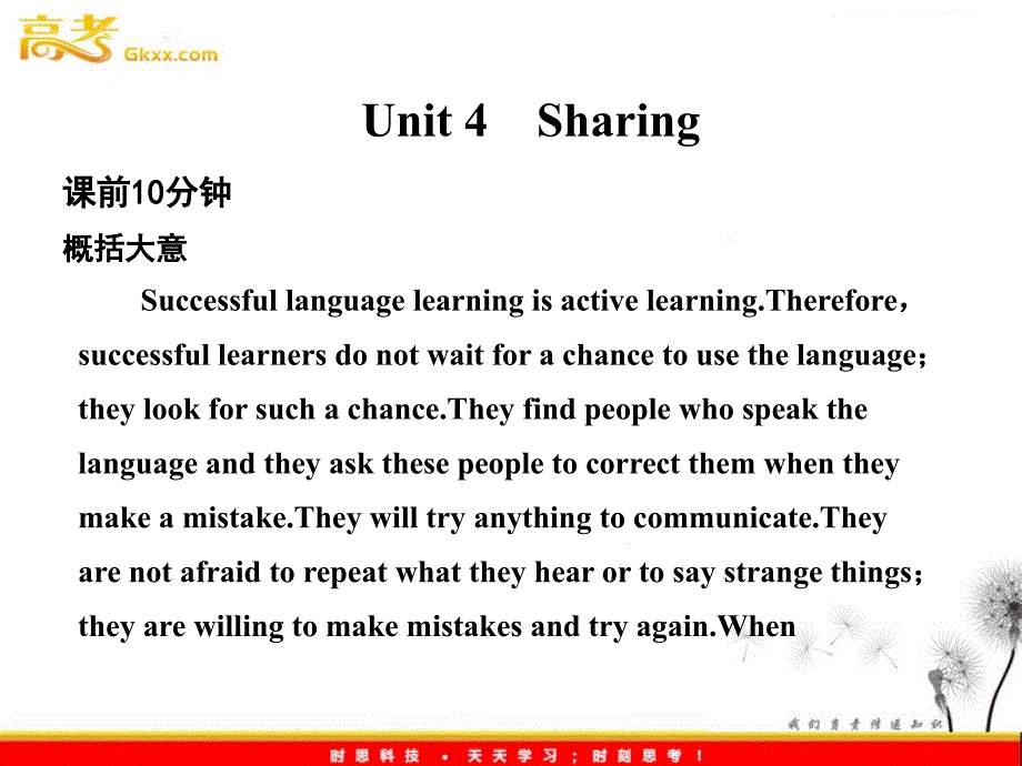 高考英语复习课件：选修7Unit4《Sharing》（新人教版）_第1页