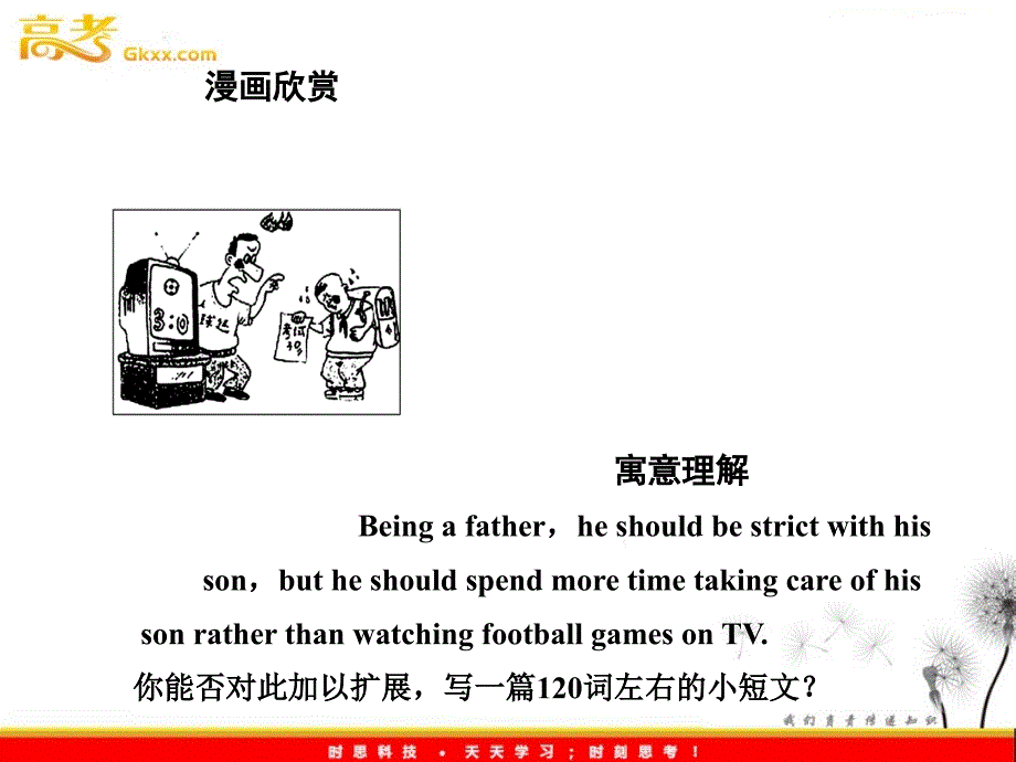 高考英语复习课件：选修7Unit4《Sharing》（新人教版）_第3页