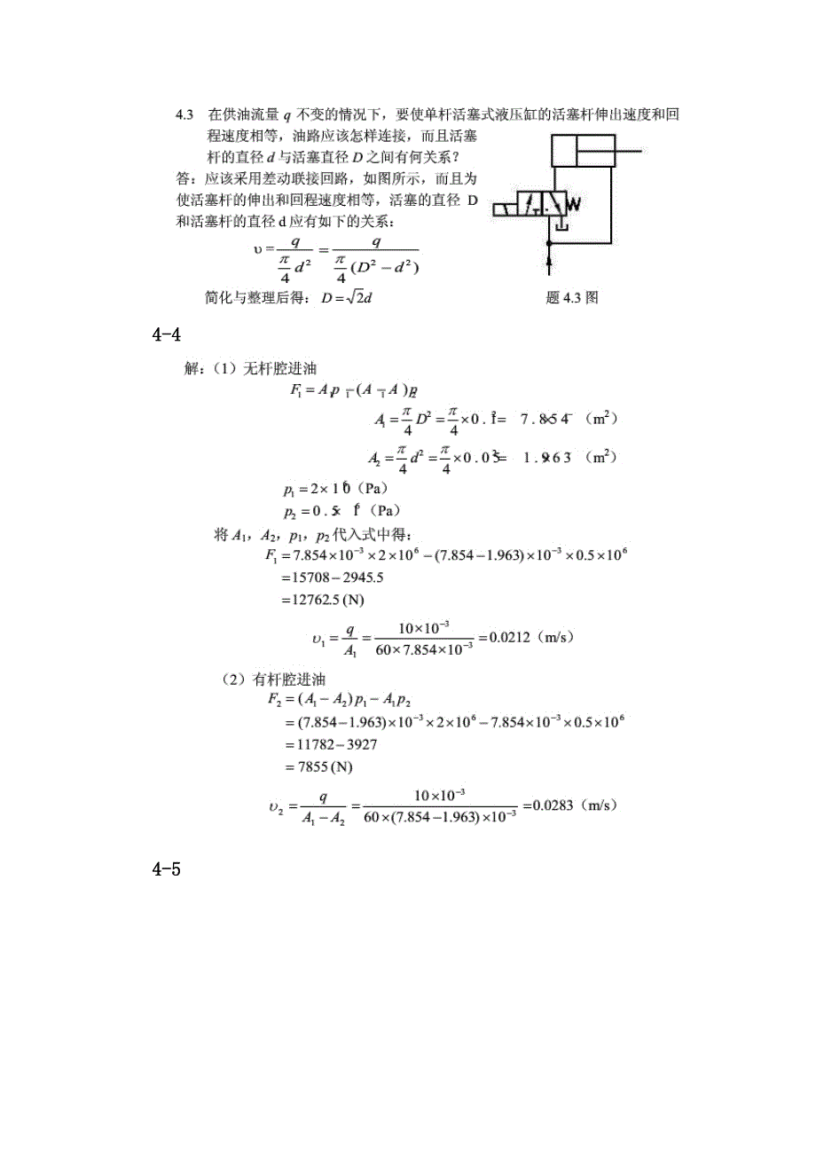 液压传动部分课后习题答案(安工大版)_第2页