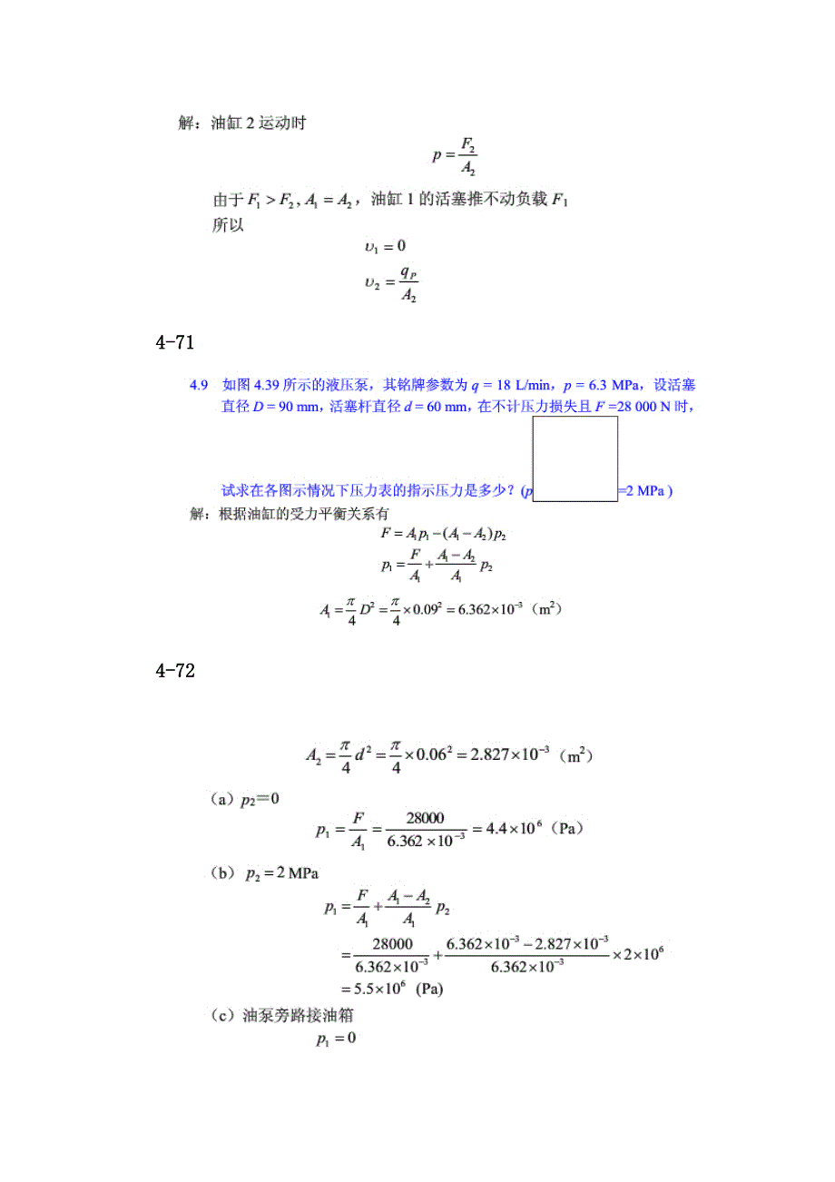 液压传动部分课后习题答案(安工大版)_第4页