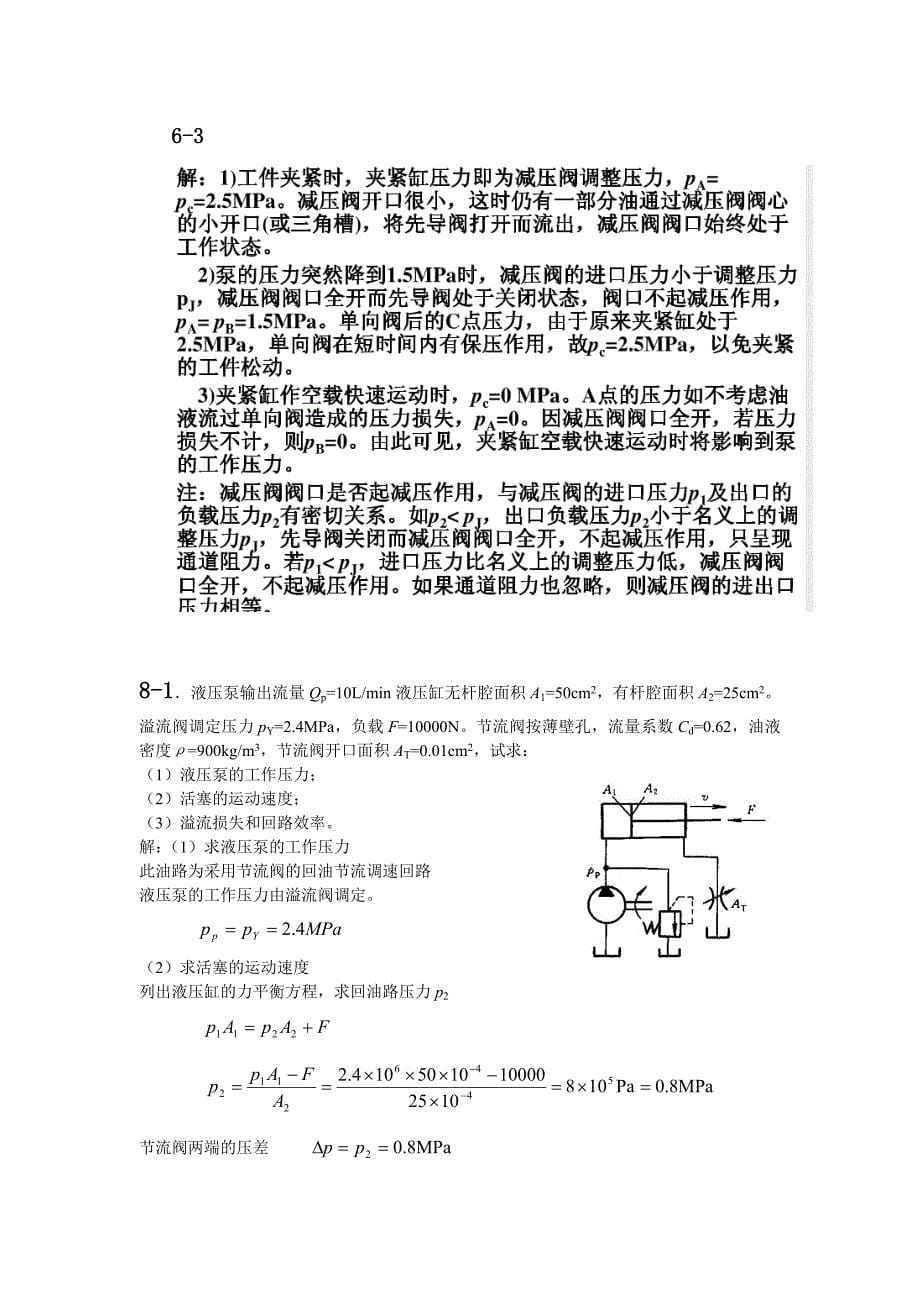 液压传动部分课后习题答案(安工大版)_第5页