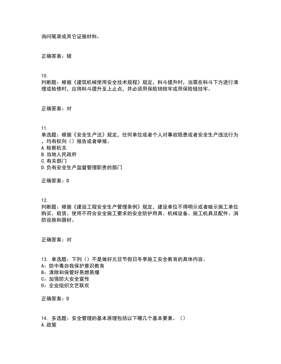 2022年上海市建筑三类人员项目负责人【安全员B证】考试内容及考试题附答案第95期_第3页