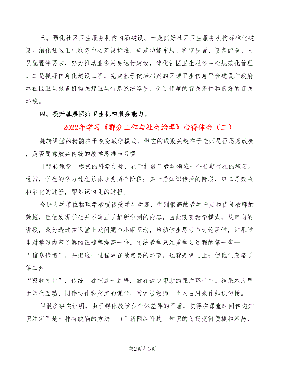 2022年学习《群众工作与社会治理》心得体会_第2页