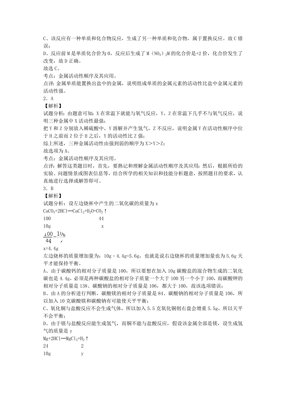 2014-2015学年九年级化学下册 第八单元 金属和金属材料检测卷（一） 新人教版_第3页