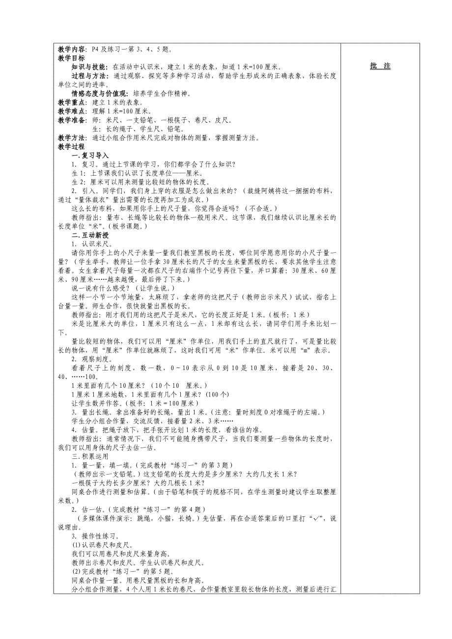 二年级数学长度单位 已改_第3页