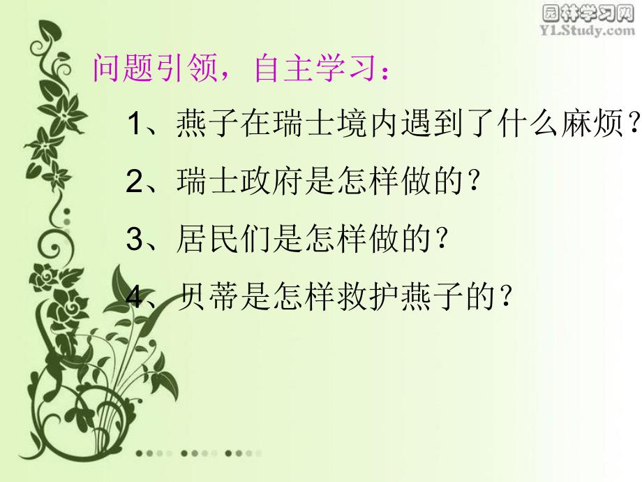 精品人教版小学语文三年级下册燕子专列课件精品ppt课件_第2页