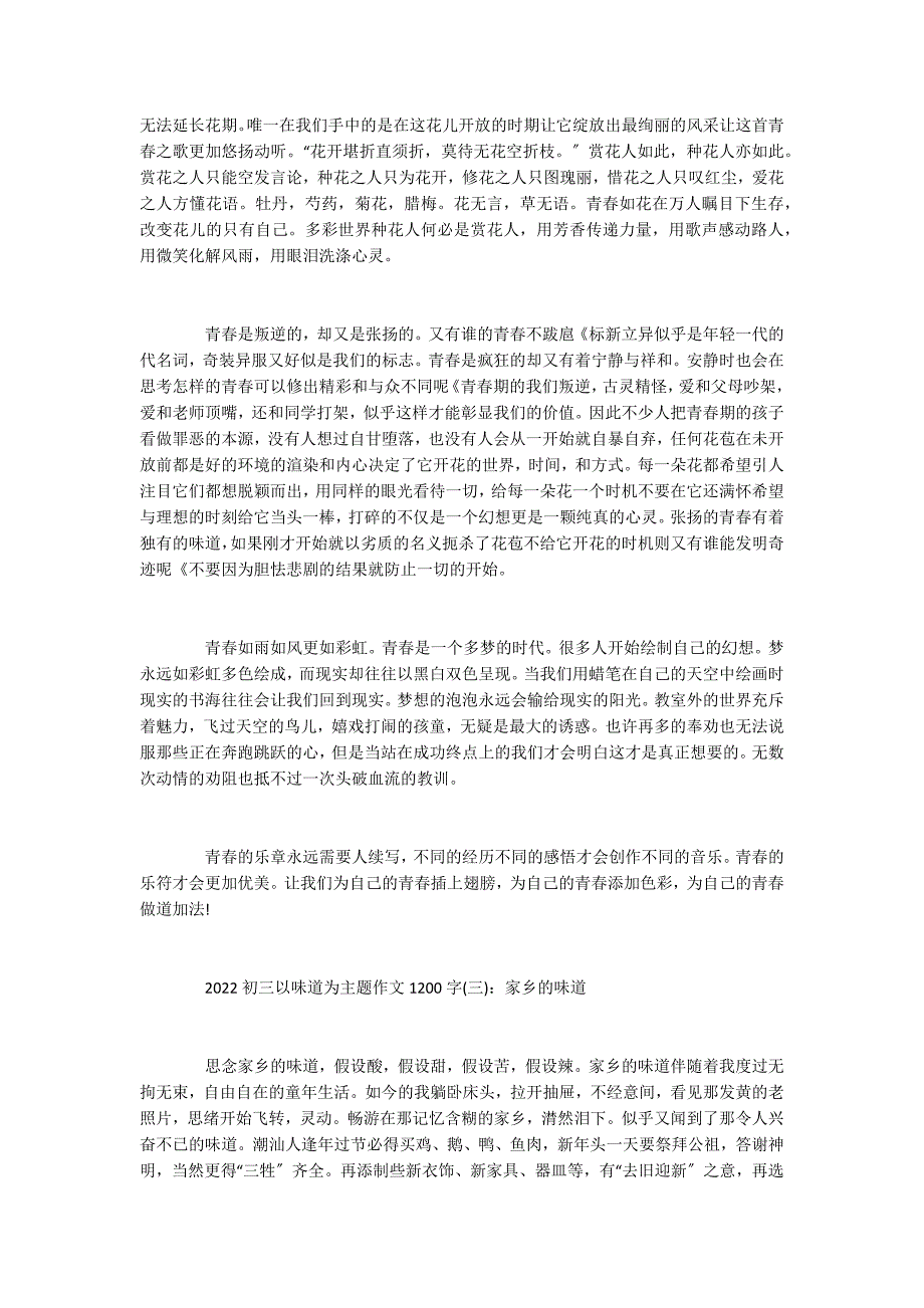 2022初三以味道为主题作文1200字_第3页