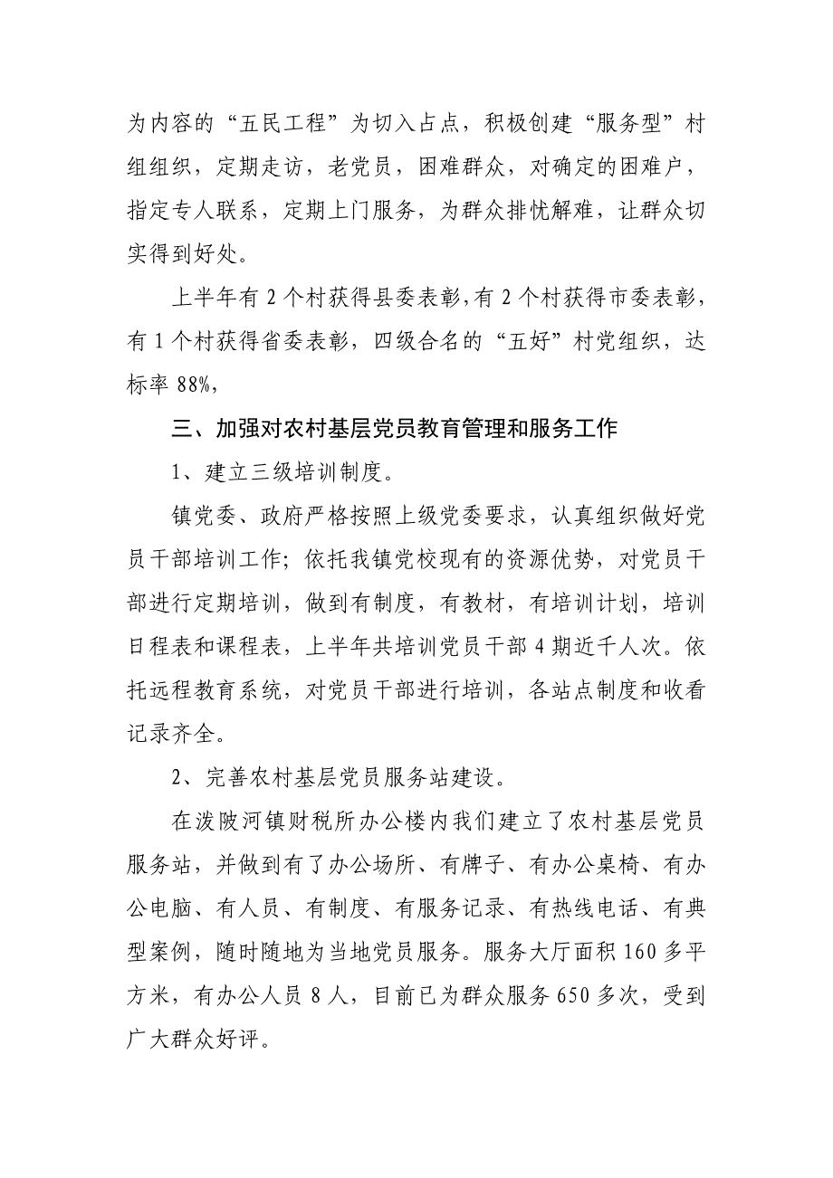 创新农村基层建设和民主管理体制半年_第3页