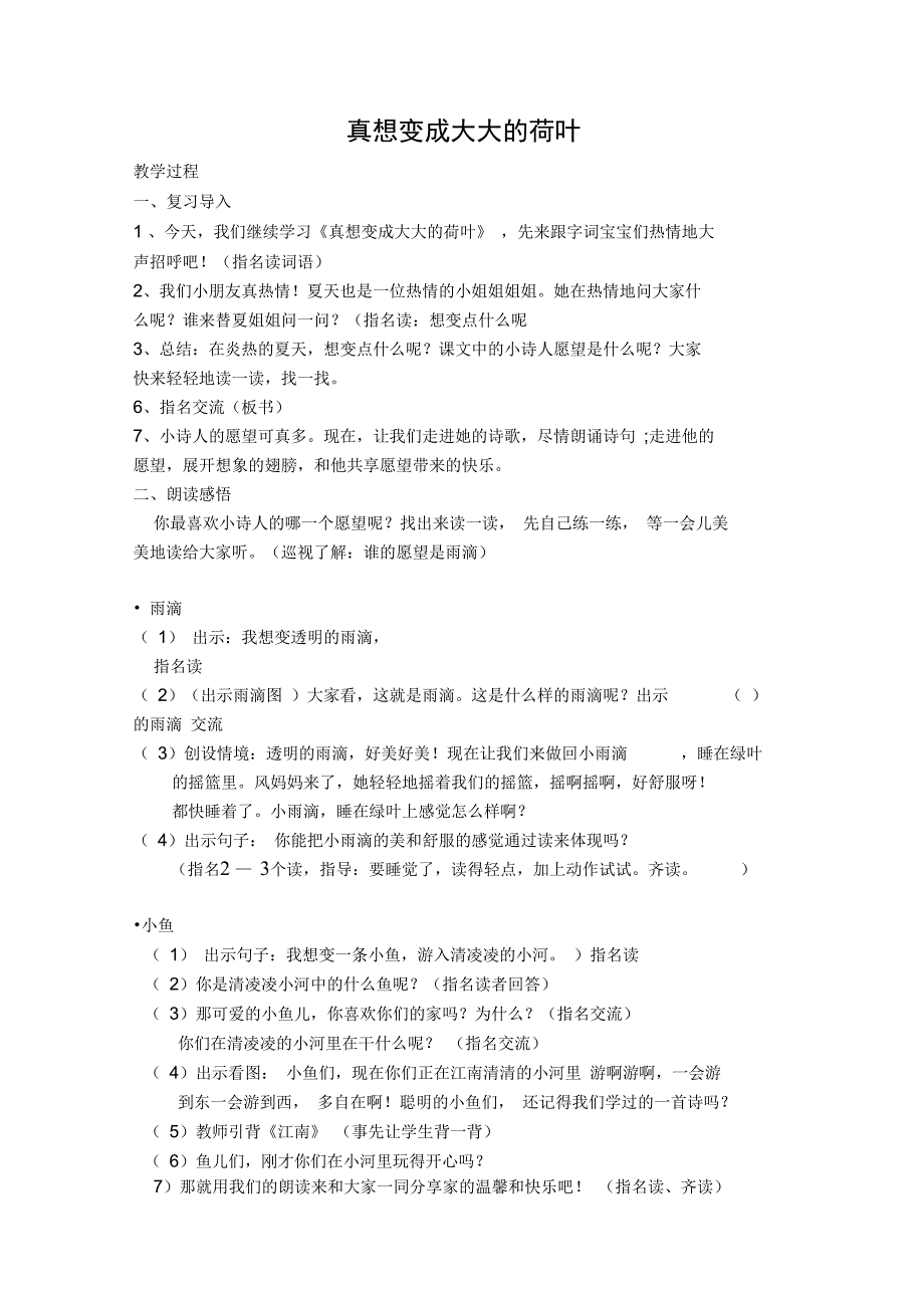 真想变成大大的荷叶_第1页