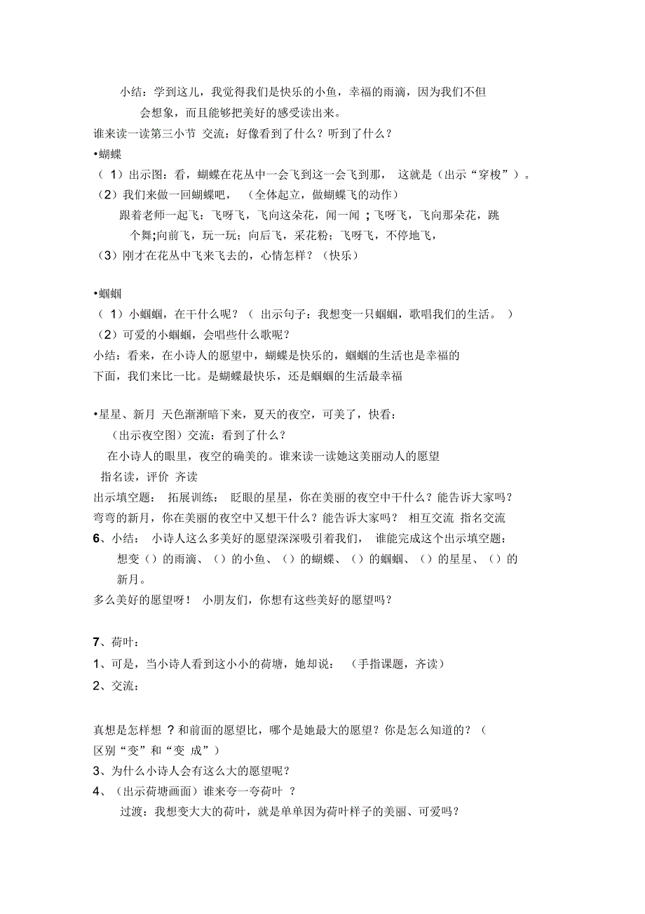 真想变成大大的荷叶_第2页