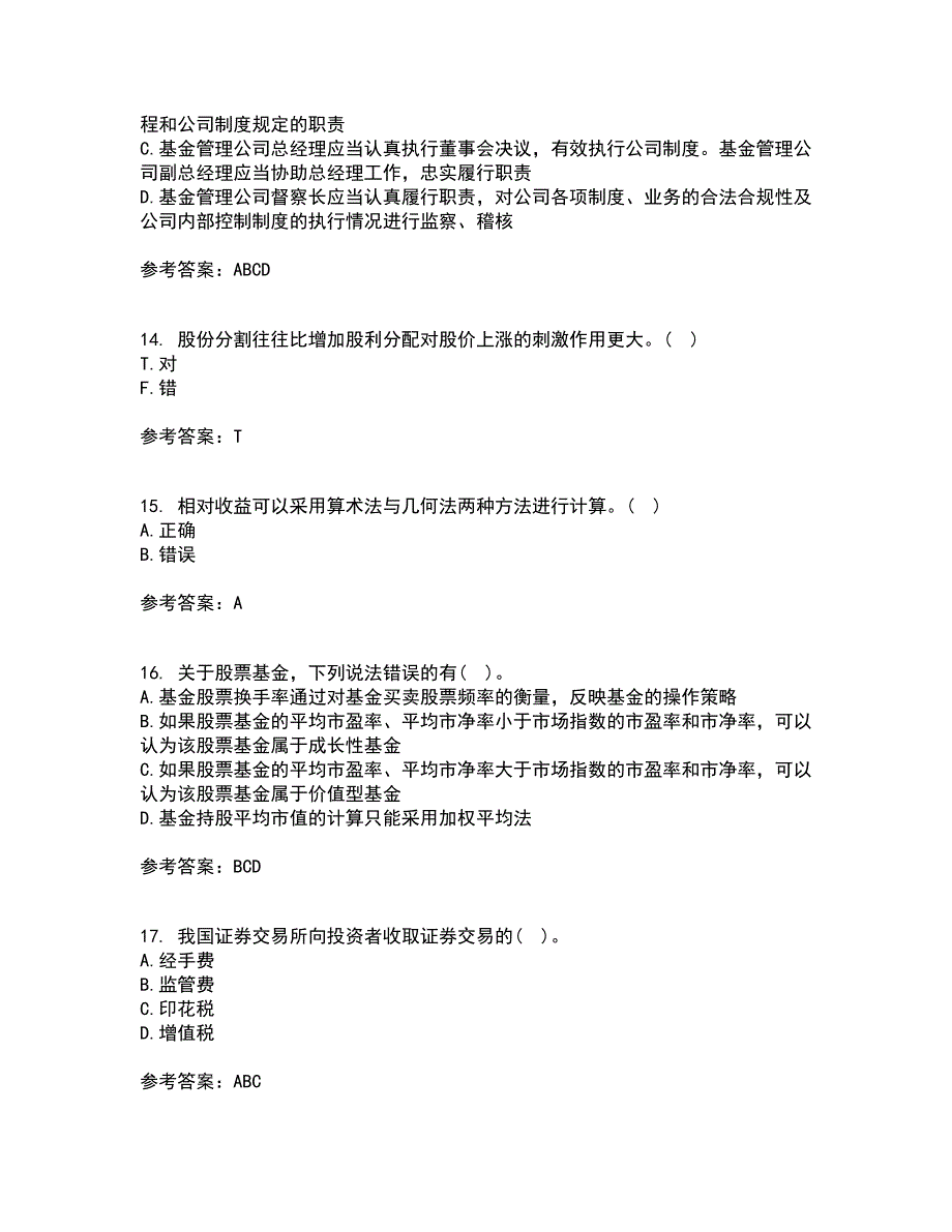 东北财经大学22春《基金管理》离线作业二及答案参考65_第4页