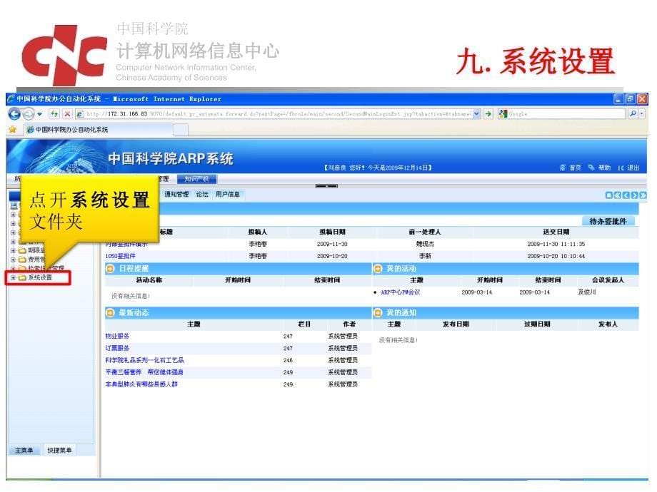 知识产权管理系统用户操作课件_第5页