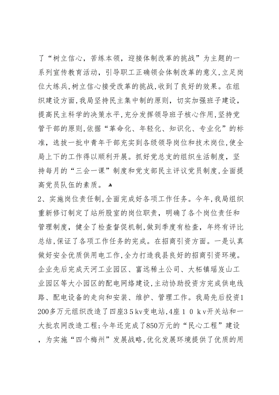 供电局企业文明建设情况_第3页