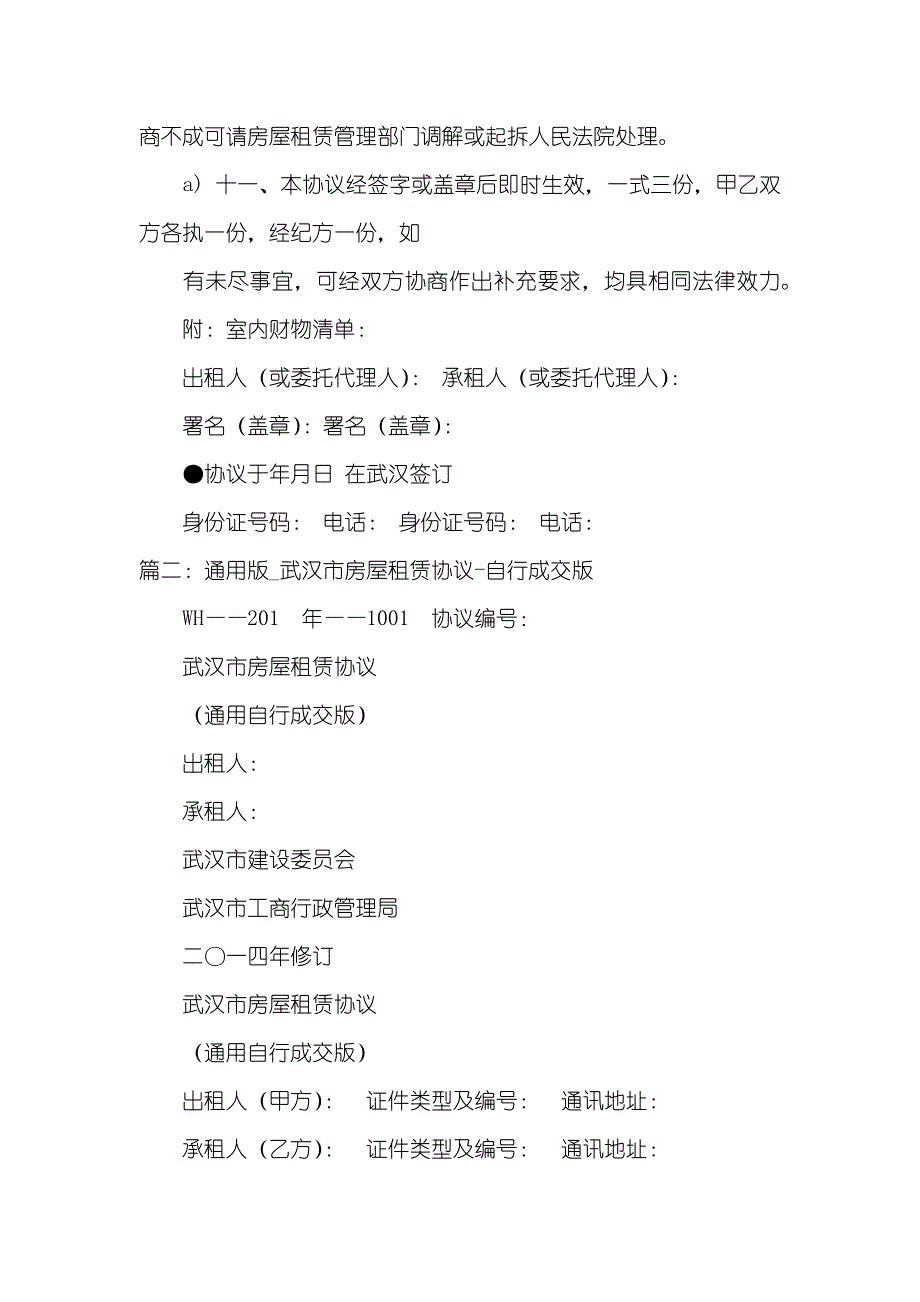 武汉租房协议范本下载_1_第3页