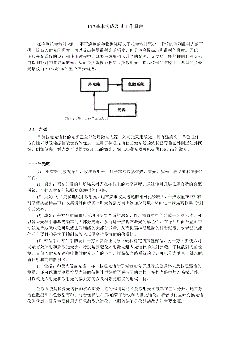 第十五章 激光拉曼光谱分析_第3页