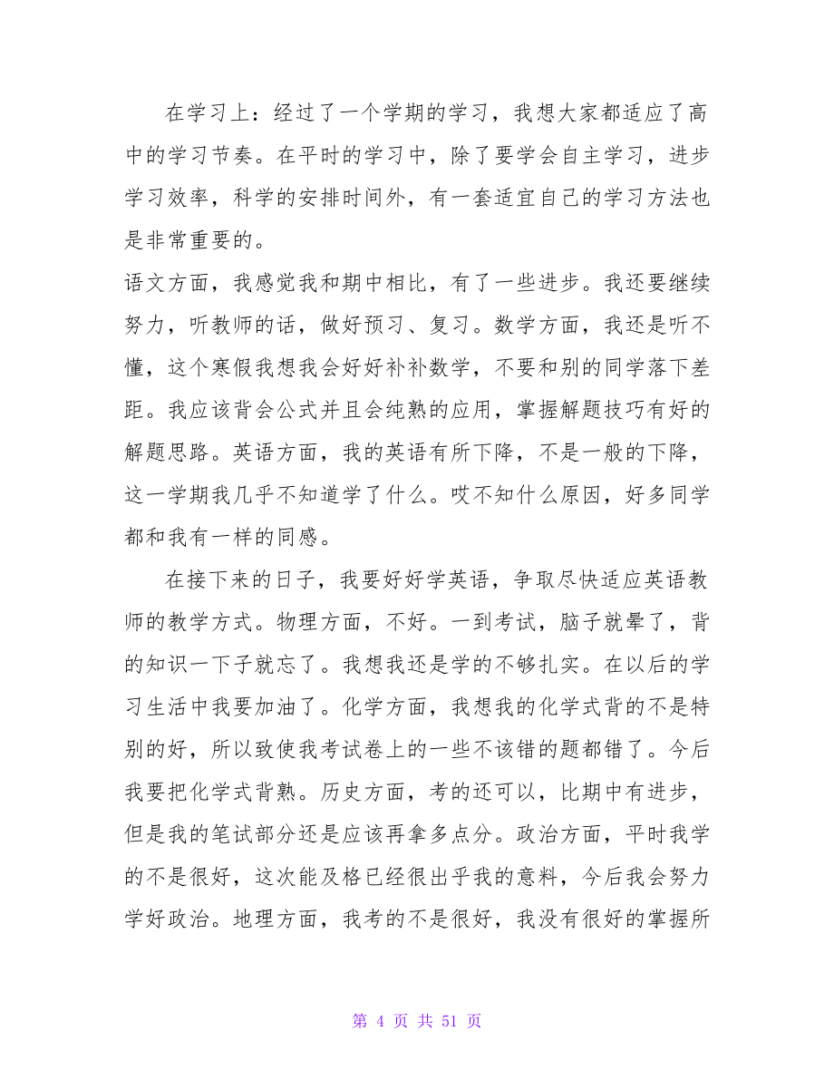 高一上学期自我总结.doc_第4页