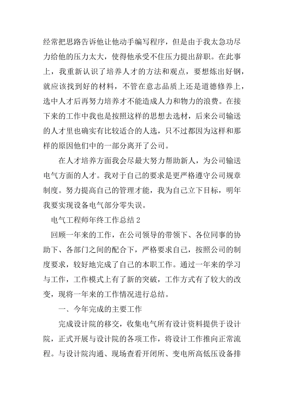 2023年电气工程师年终工作总结_3_第3页