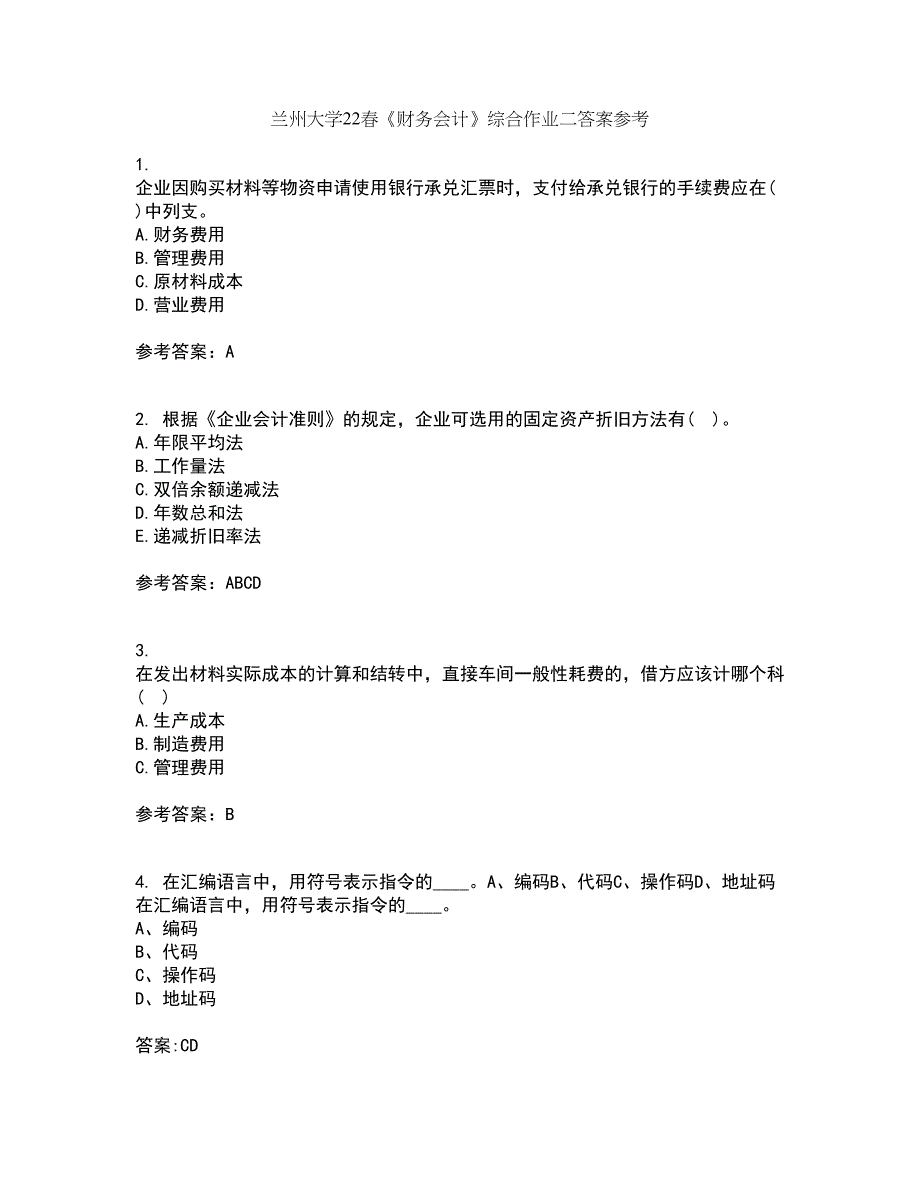 兰州大学22春《财务会计》综合作业二答案参考26_第1页