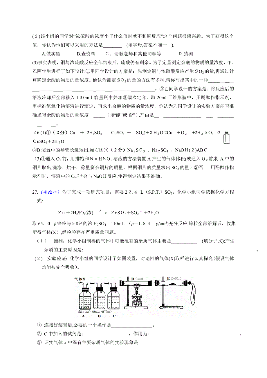 上海市化学高三一模二摸分类汇编20个专题全套打包非金属实验及计算高中化学_第2页