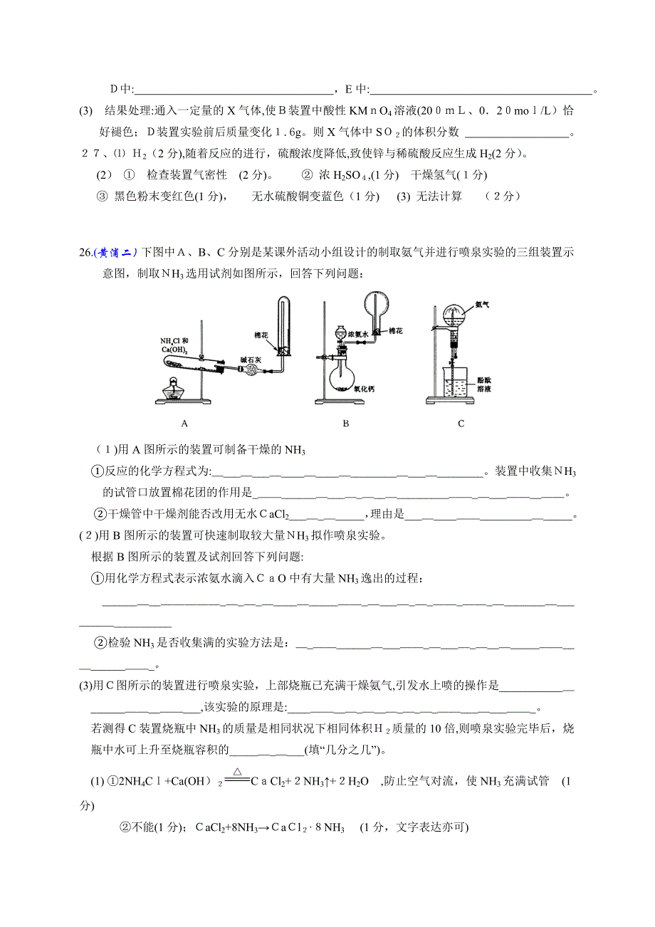 上海市化学高三一模二摸分类汇编20个专题全套打包非金属实验及计算高中化学_第3页