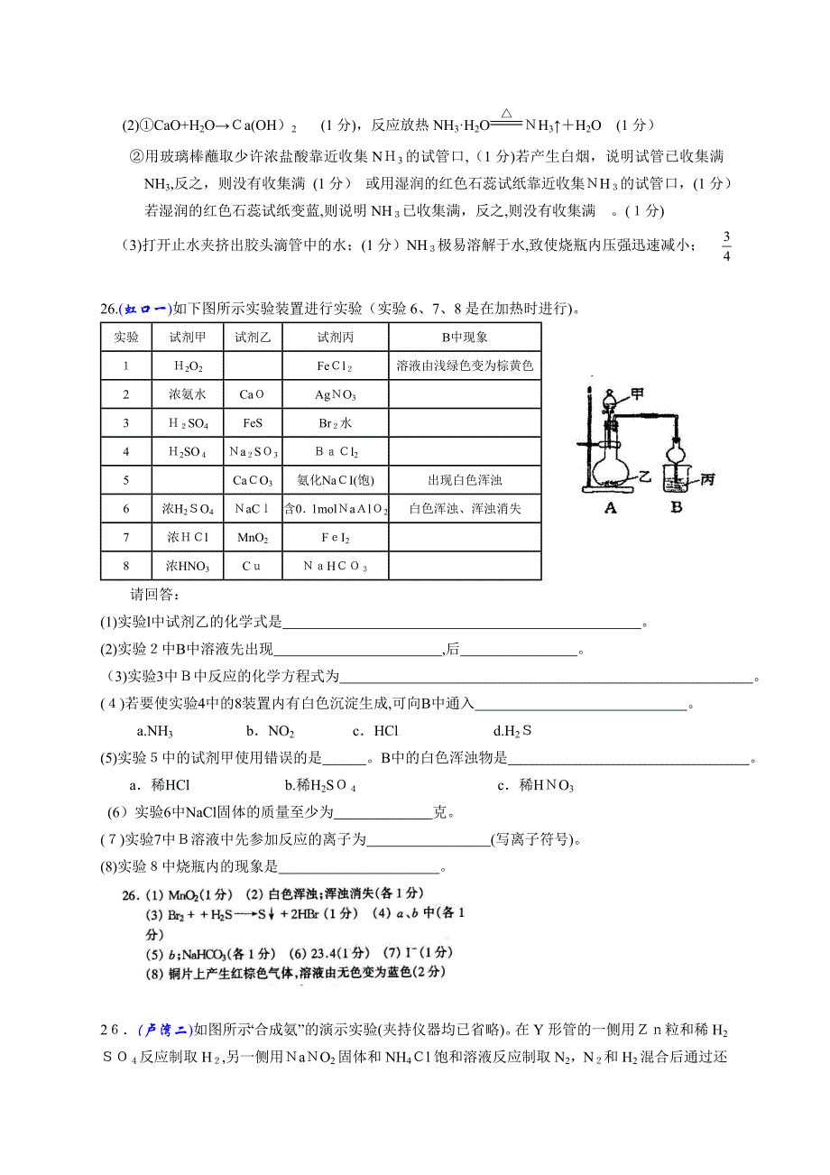 上海市化学高三一模二摸分类汇编20个专题全套打包非金属实验及计算高中化学_第4页