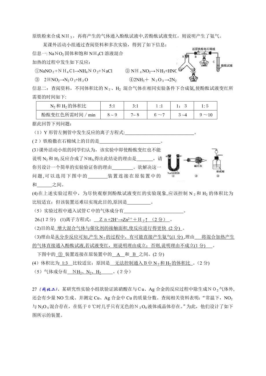 上海市化学高三一模二摸分类汇编20个专题全套打包非金属实验及计算高中化学_第5页