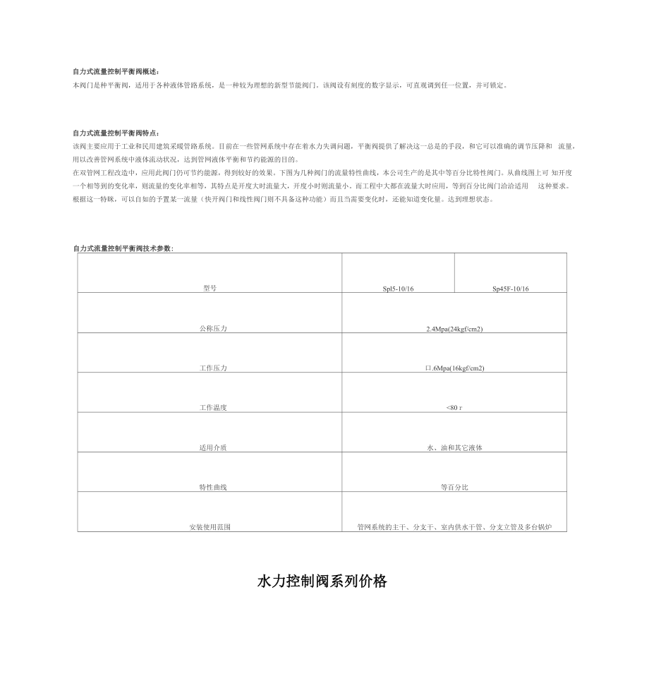 自力式流量控制平衡阀_第2页