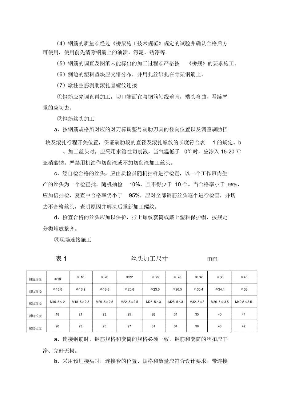 马家河2号大桥实心墩施工方案_第5页