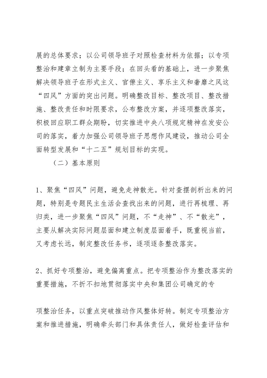 枣庄银行的群众路线教育实践活动领导班子整改方案_第2页