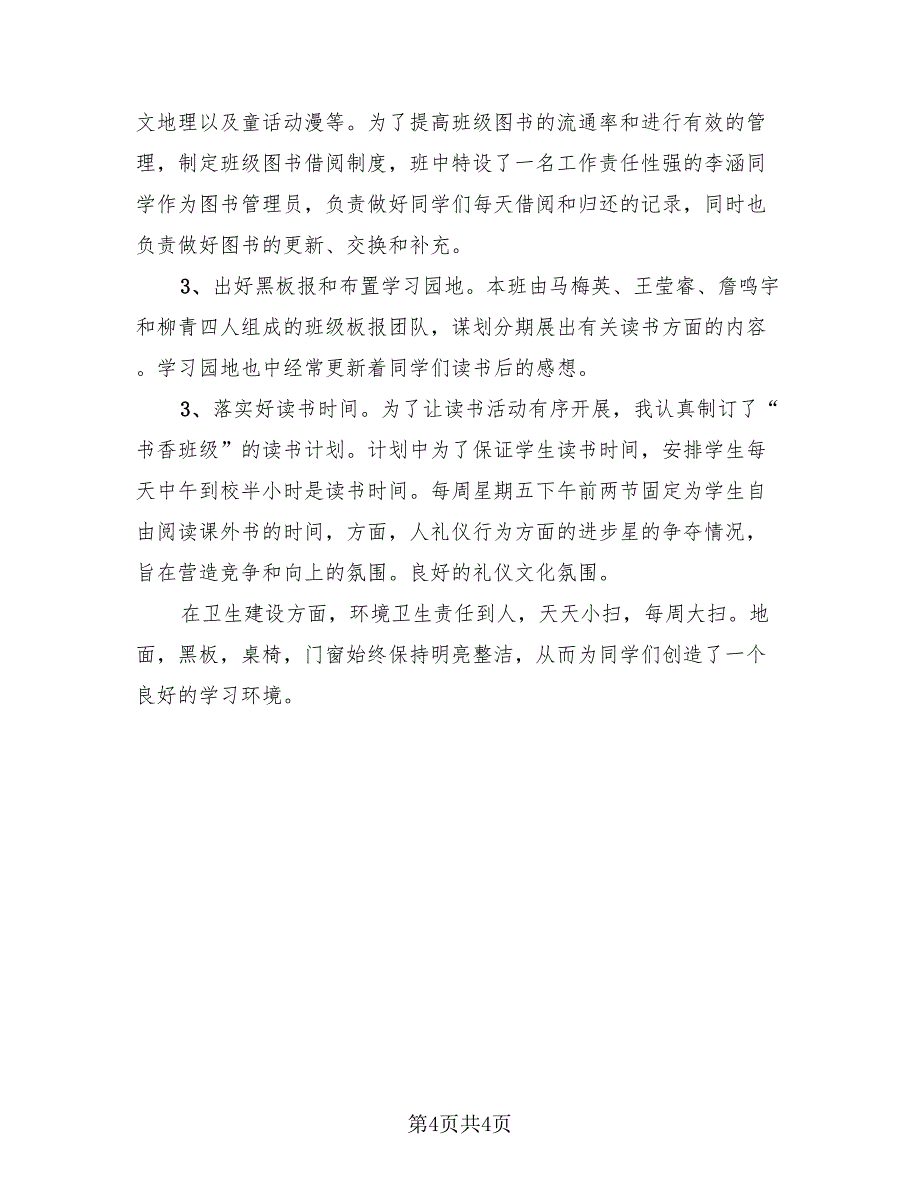 校园学生读书活动总结.doc_第4页