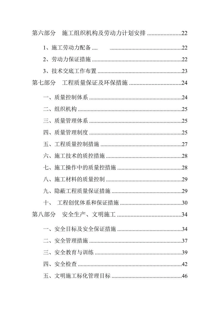 内蒙古公园绿化施工组织设计._第2页