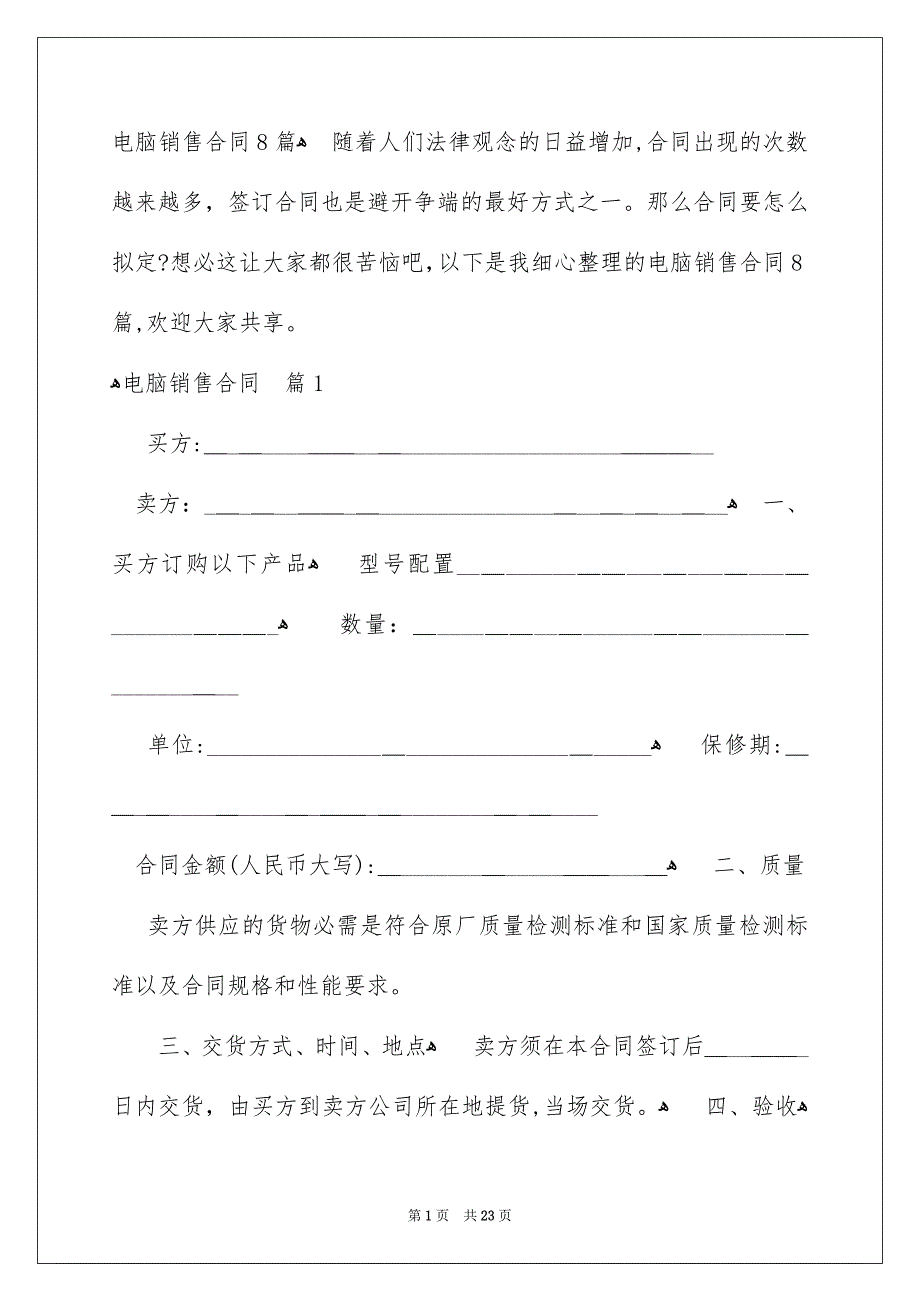 电脑销售合同8篇_第1页