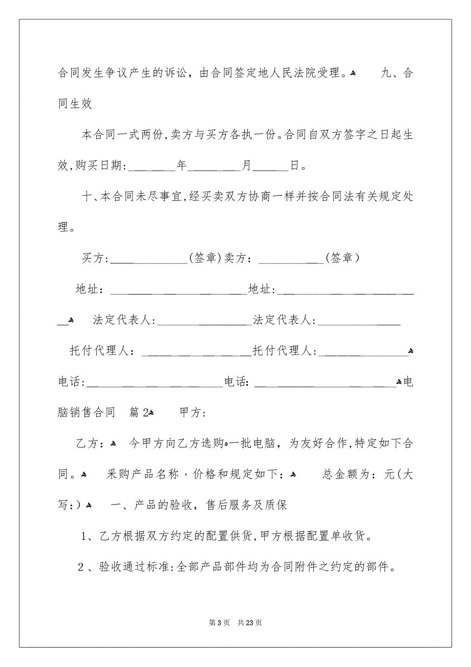 电脑销售合同8篇_第3页