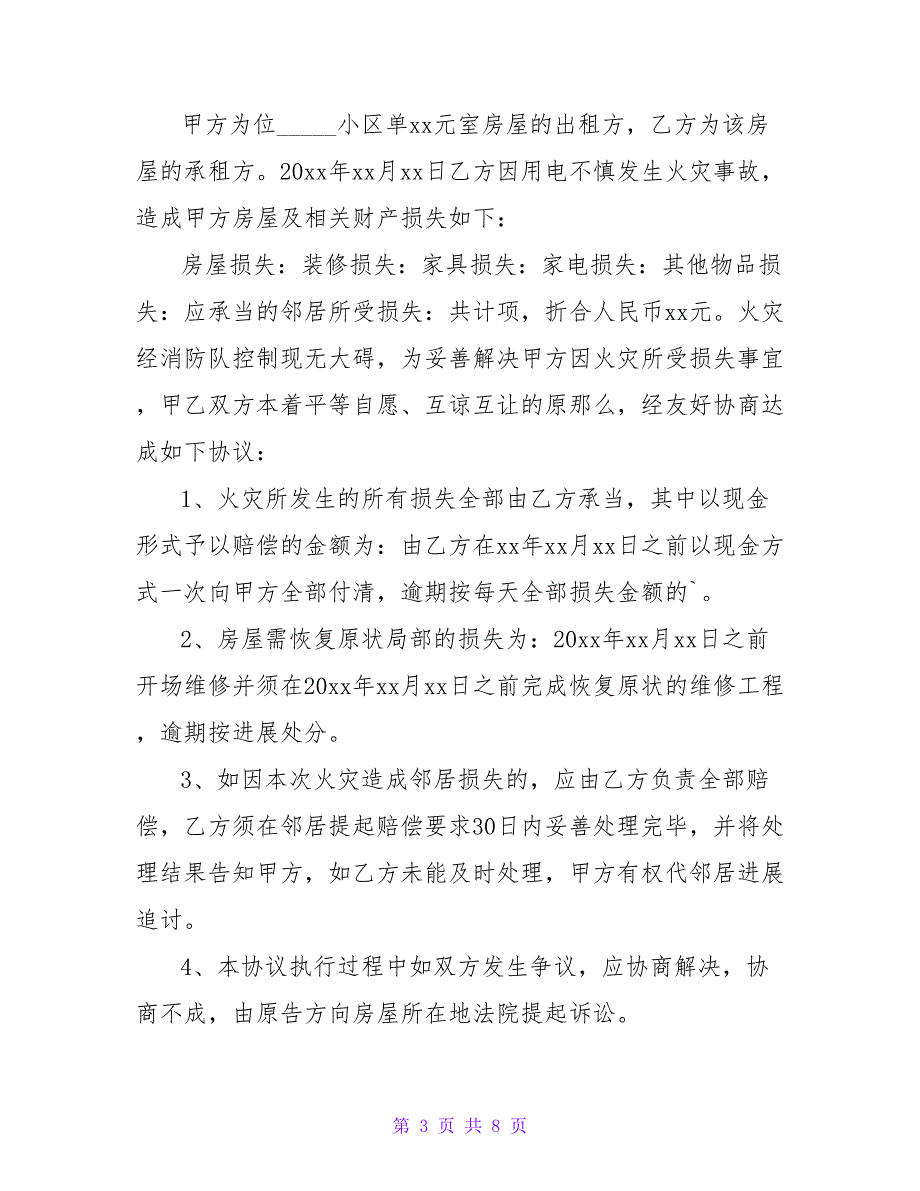 交通事故私了赔偿协议书模板800字汇总5篇.doc_第3页