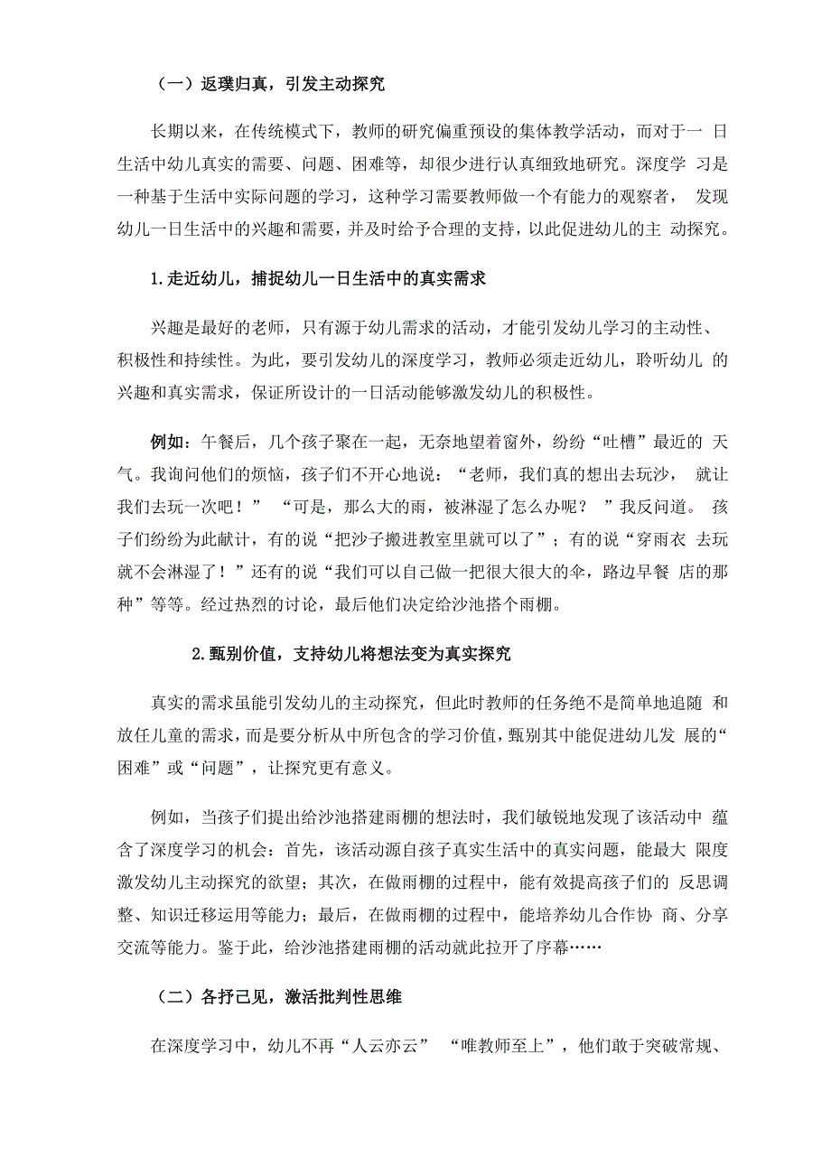 感受生活的力量触摸学习的灵魂_第2页