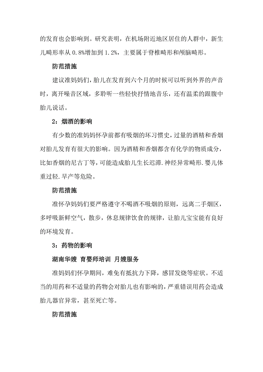 导致婴儿畸形的5个因素_第2页