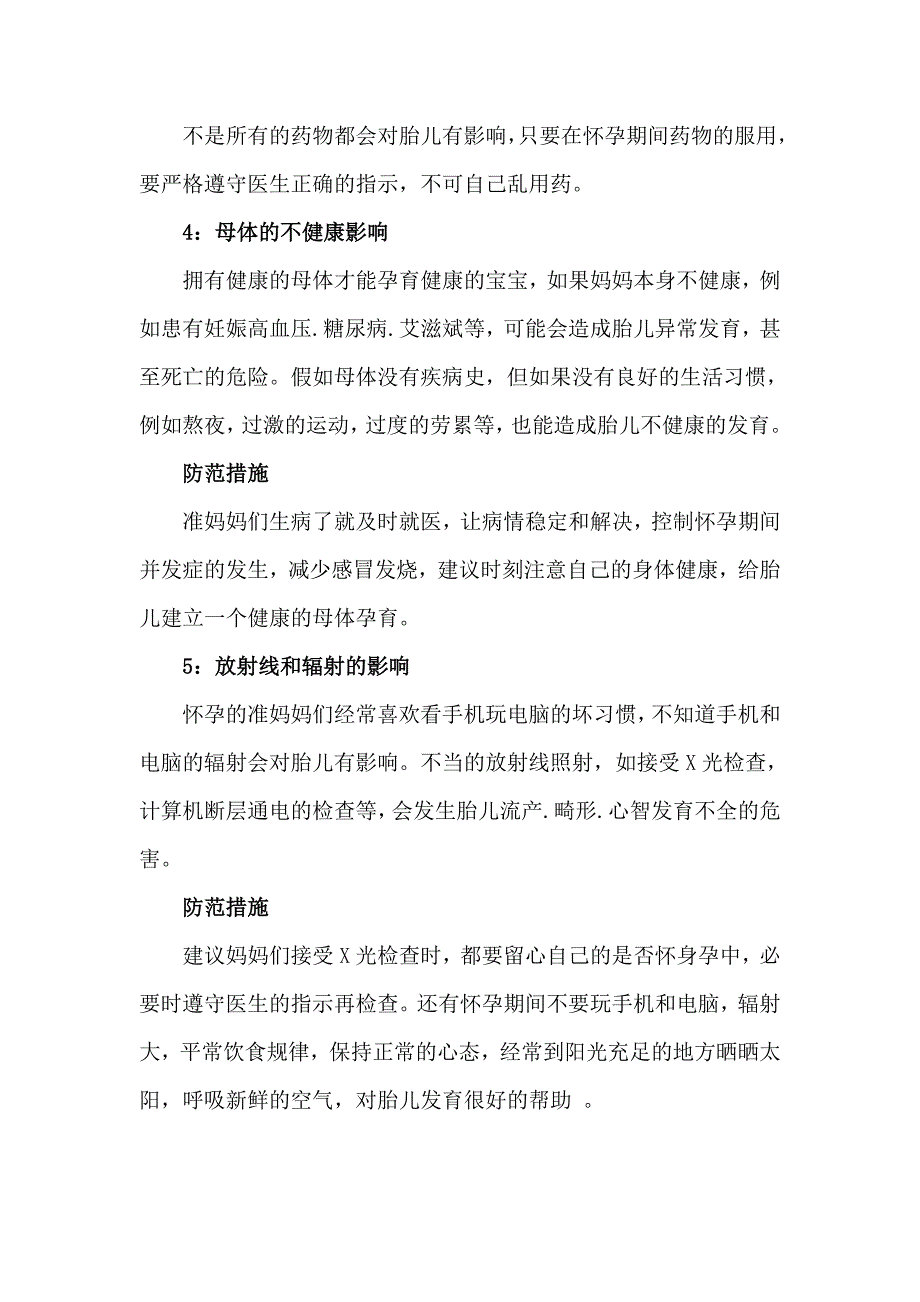 导致婴儿畸形的5个因素_第3页