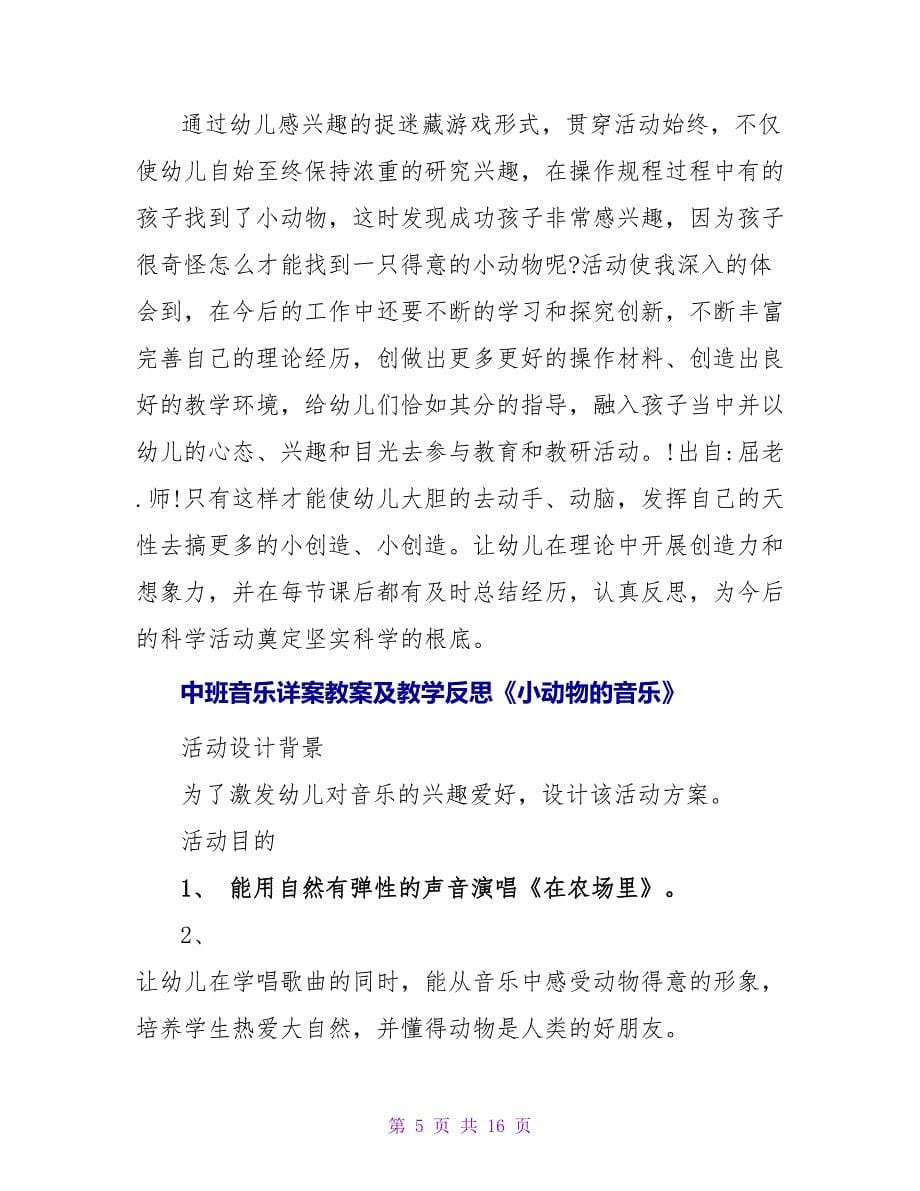 中班游戏详案教案及教学反思《认识小动物》.doc_第5页