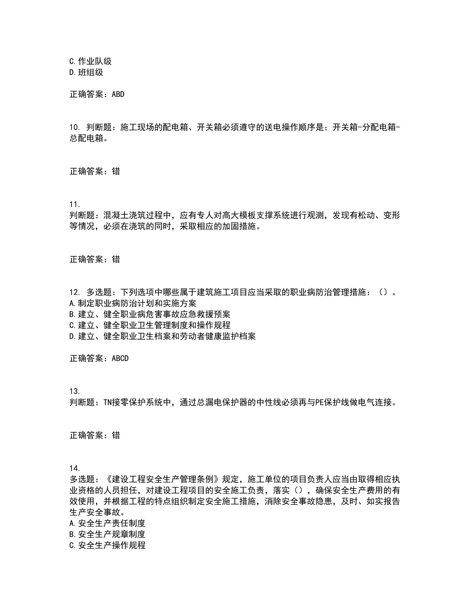 2022年北京市建筑施工安管人员安全员B证项目负责人考试历年真题汇总含答案参考59_第3页