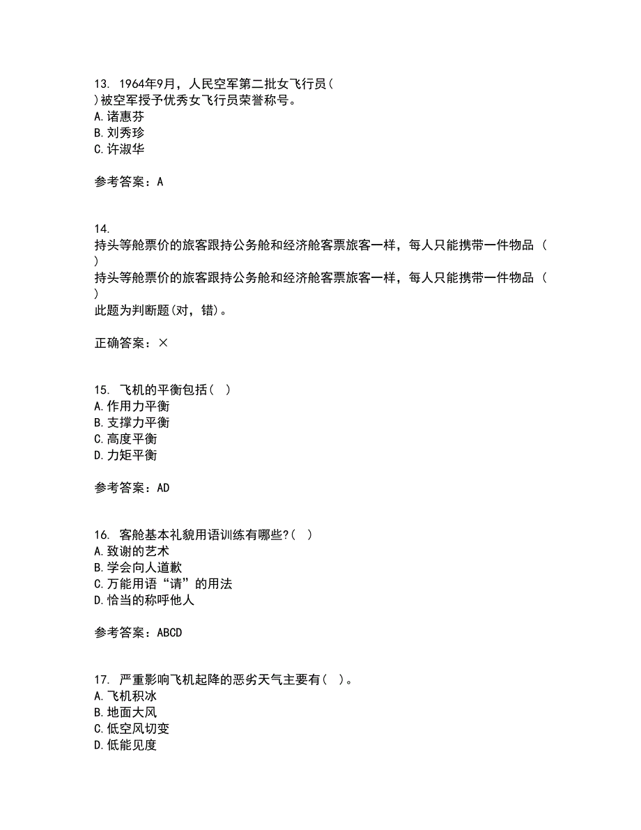 北京航空航天大学21秋《航空航天概论》在线作业二满分答案44_第4页