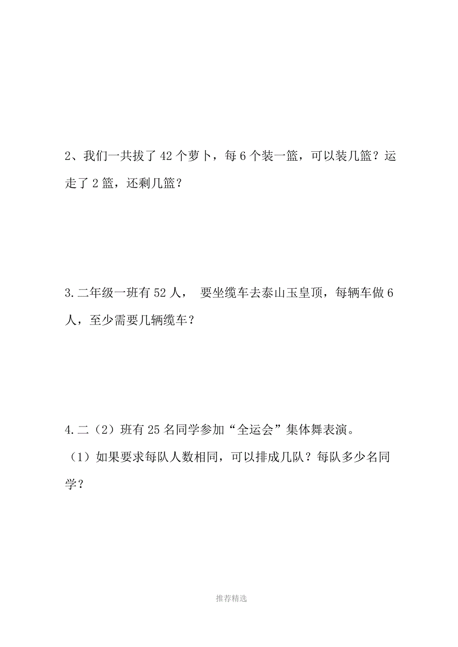 二年级数学上册期末测试题Word版_第4页