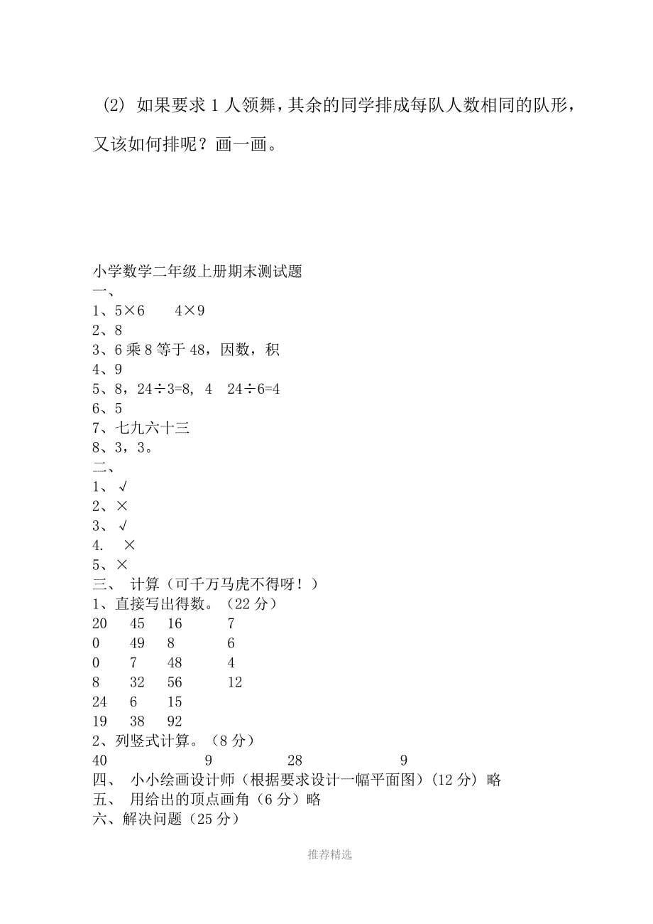 二年级数学上册期末测试题Word版_第5页