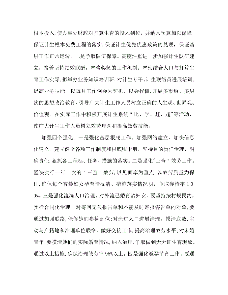 区计生委个人工作计划范文_第2页