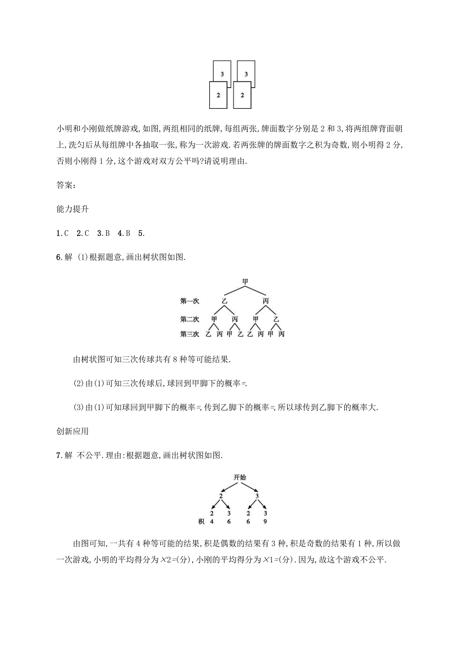 2019届九年级数学上册第三章概率的进一步认识3.1用树状图或表格求概率第1课时知能演练提升新版北师大版_第3页