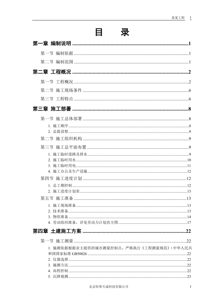 新《施工组织设计》某教培中心扩建工程施工组织设计