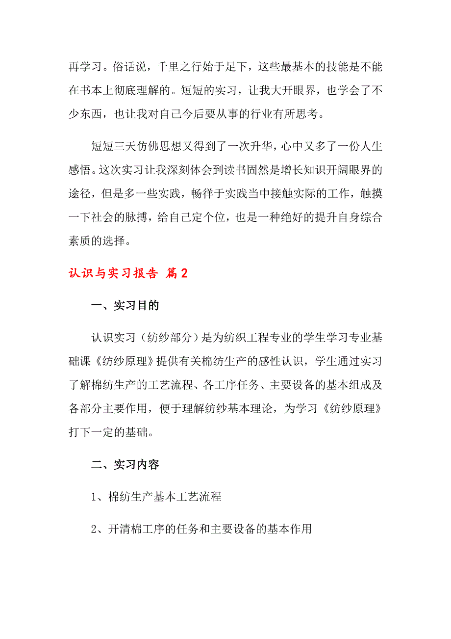 关于认识与实习报告4篇_第4页