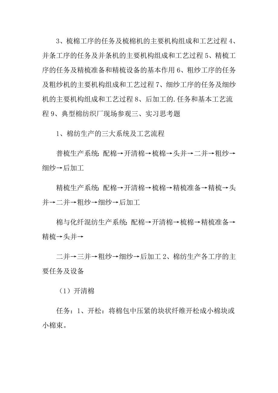 关于认识与实习报告4篇_第5页