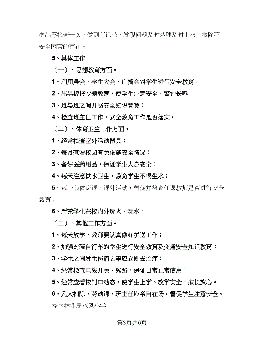 2023年安全教育计划样本（二篇）_第3页