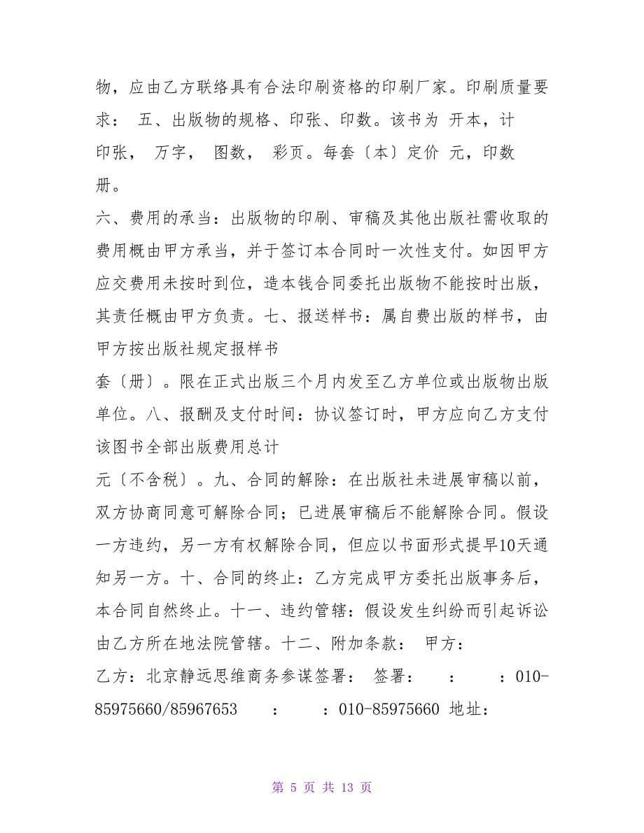 图书委托出版合同.doc_第5页