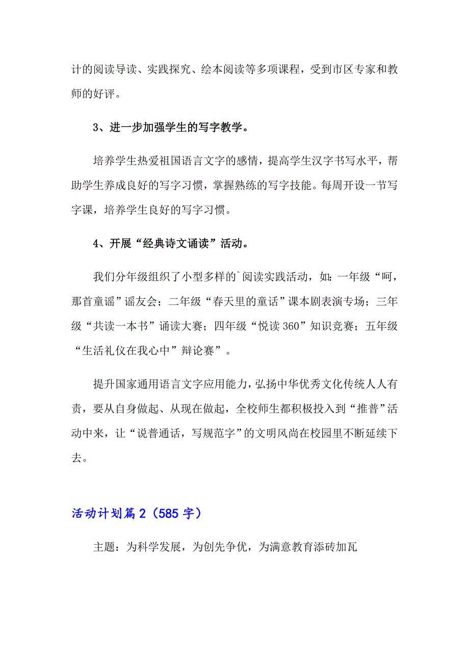 活动计划范文集合6篇（实用模板）_第3页